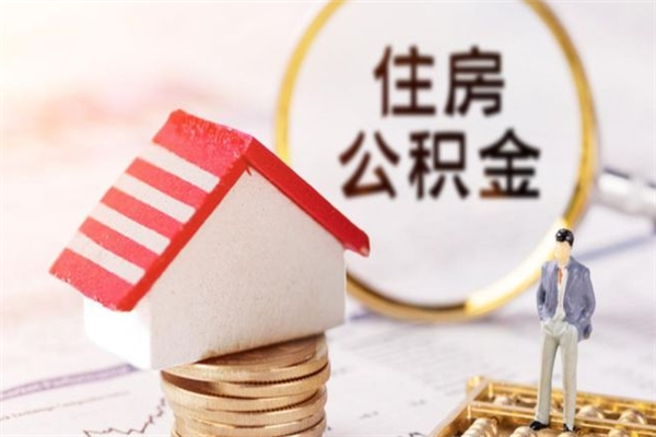 丽水欠了一身债能否提取公积金（欠债可以提取公积金吗）