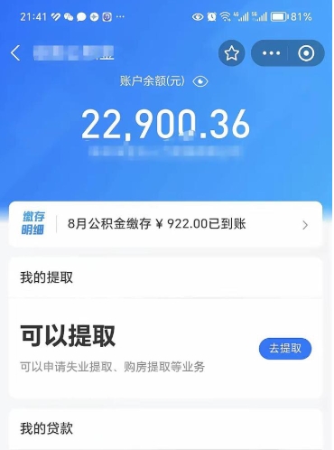 丽水封存不满6个月怎么提取公积金（封存未满6个月的公积金如何提取）