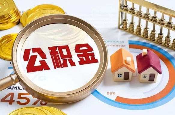 丽水住房公积金封存怎么回事（住房公积金封存状态是什么情况）